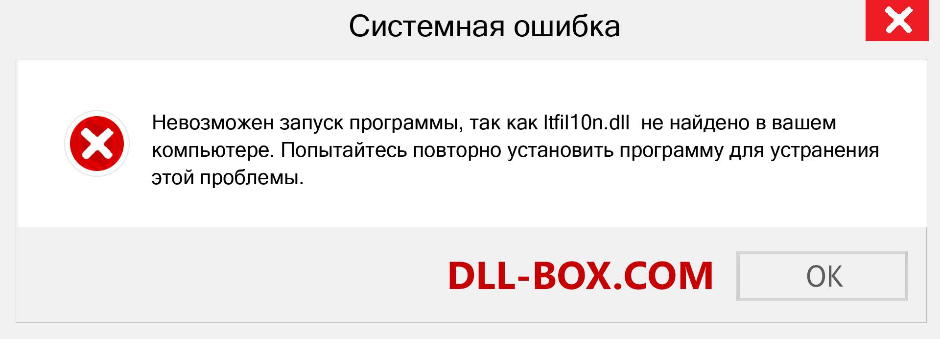 Файл ltfil10n.dll отсутствует ?. Скачать для Windows 7, 8, 10 - Исправить ltfil10n dll Missing Error в Windows, фотографии, изображения